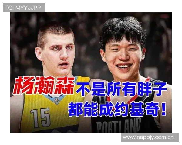 杨瀚森或有潜力追赶申京与约基奇但现实期望需适度调整 杨瀚森或有潜力追赶申京与约基奇但现实期望需适度调整