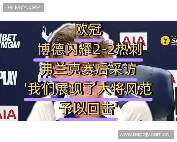 弗兰克赛后与莫耶斯共饮解压同行者理解彼此的心情