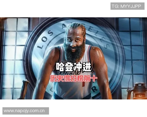历史得分榜前十球员哈登发声工作还未结束继续追求更高目标