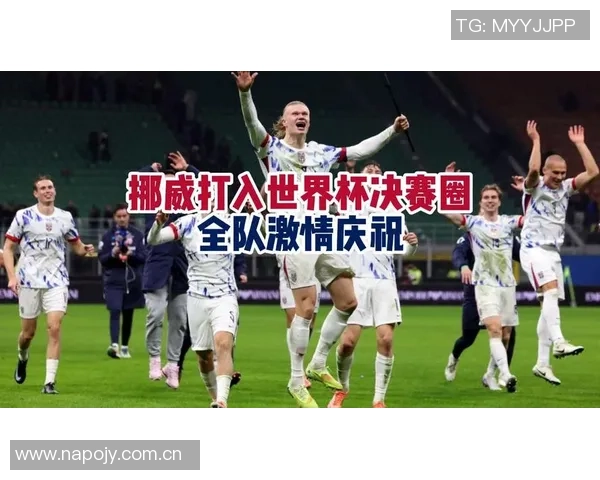 挪威球迷欢庆世界杯入场厄德高压轴登场点燃激情